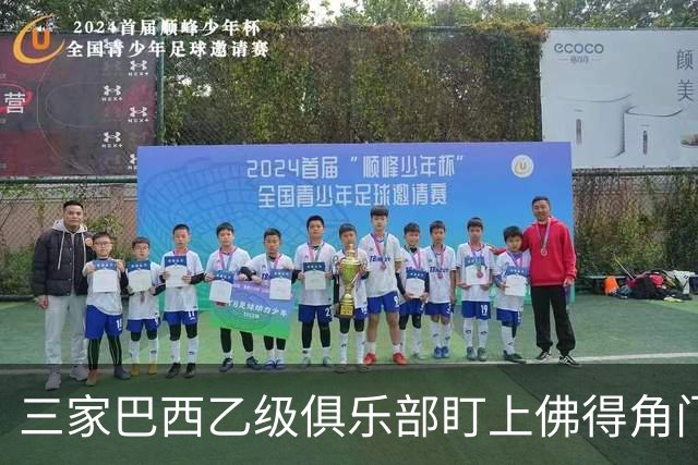三家巴西乙级俱乐部盯上佛得角门将 收入有望大幅提升