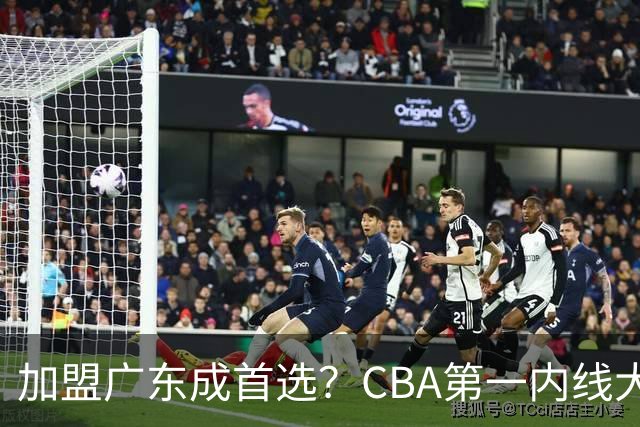 加盟广东成首选？CBA第一内线大杀器或被交易，曾被杜锋点名要人