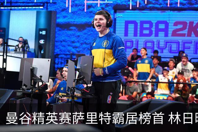 曼谷精英赛萨里特霸居榜首 林日曦后来居上单独第2