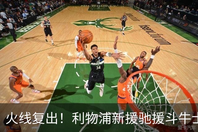 火线复出！利物浦新援驰援斗牛士，将迎来世界杯西班牙队首秀