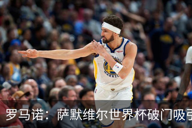 罗马诺：萨默维尔世界杯破门吸引多家豪门关注，曼联已询价