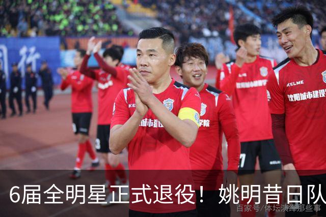 6届全明星正式退役！姚明昔日队友，励志楷模，职业生涯20年落幕